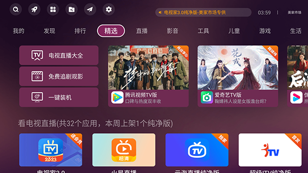 美家市场TV版apk下载截图