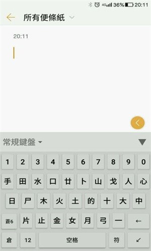 仓颉输入法app安卓版下载截图