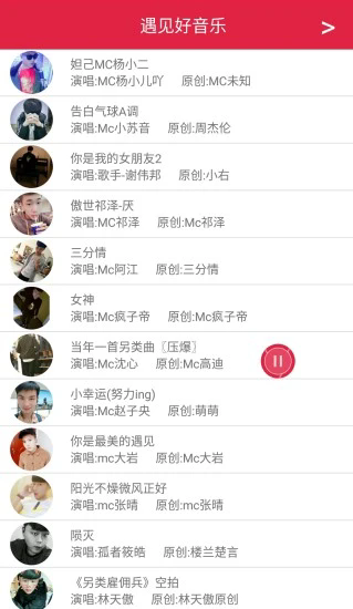 Mc喊麦软件最新版下载截图