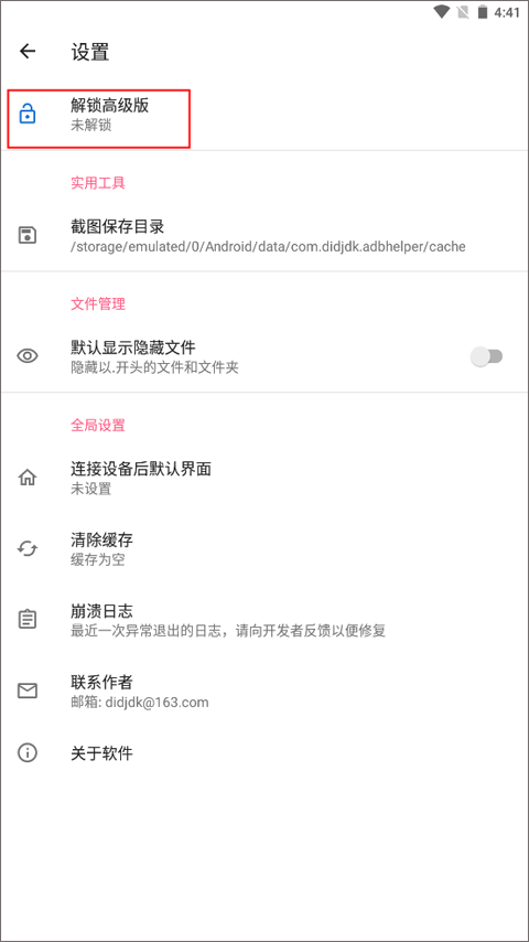 甲壳虫ADB助手无广告版
