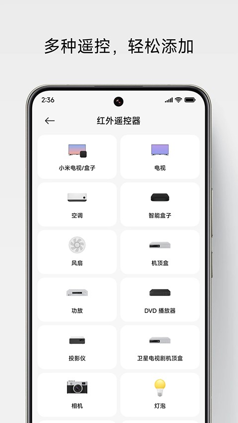 小米电视遥控器下载安卓版截图