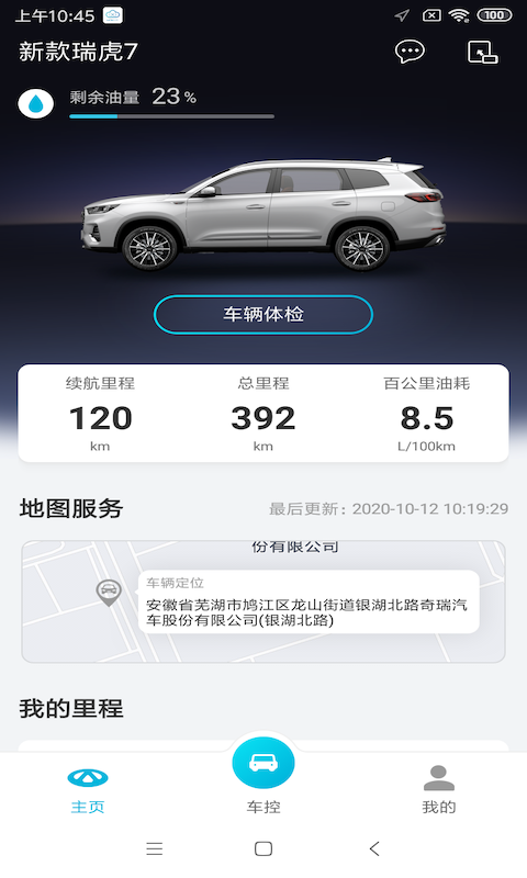 奇瑞智云互联app下载最新版截图