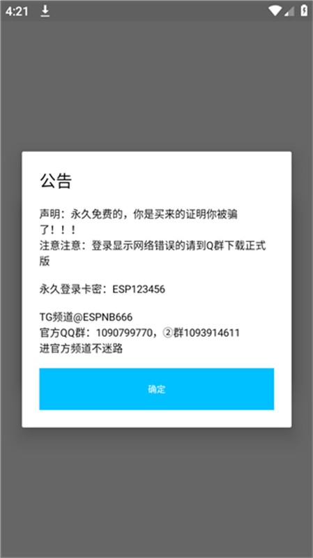 超自然神瞳辅助器免费版下载截图