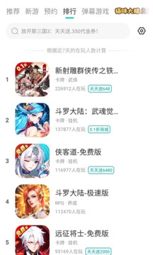 小7手游app下载免费正版截图
