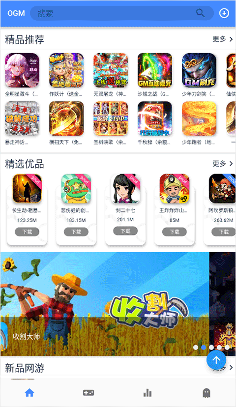 OGM游戏盒子下载最新版截图