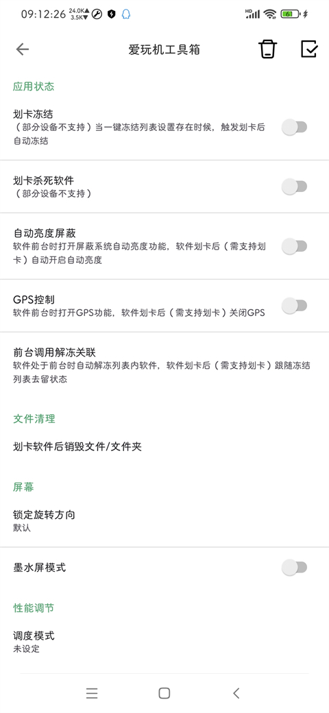 爱玩机工具箱酷安无广告版下载截图