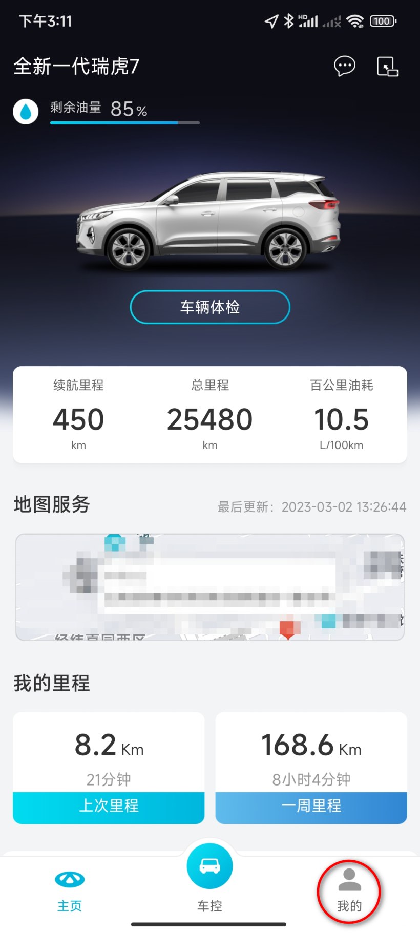 奇瑞智云互联
