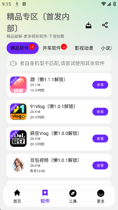 懒洋羊软件库3.6.5最新版下载截图