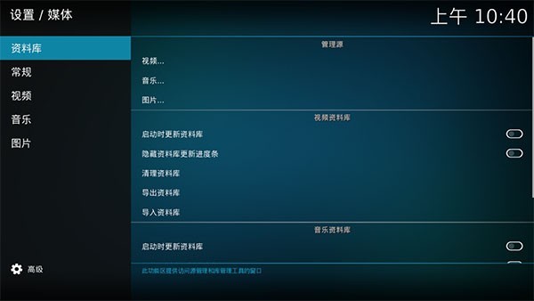 Kodi安卓版下载中文版截图