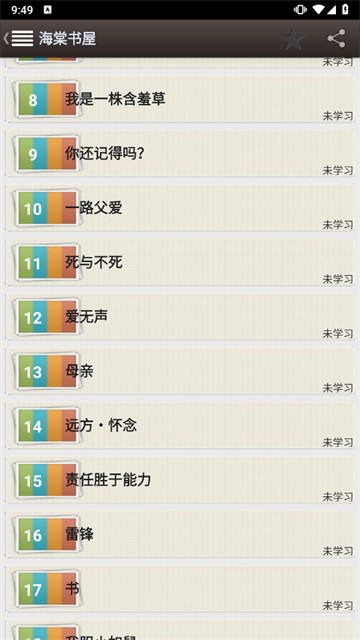海棠书屋myhtlmebookmyhtlme小说软件下载截图