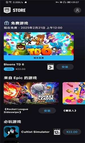 Epic安卓客户端下载手机版截图