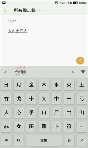 仓颉输入法app安卓版下载截图