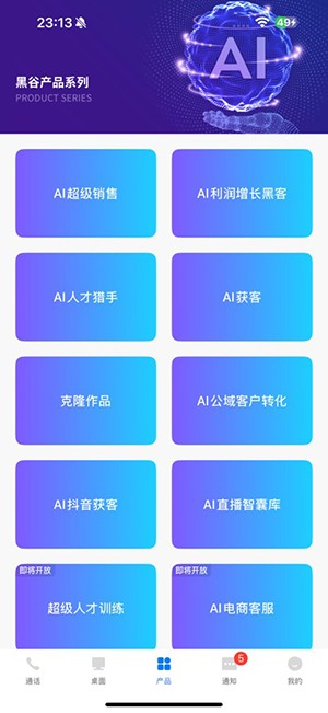 黑谷AI软件下载安卓版截图