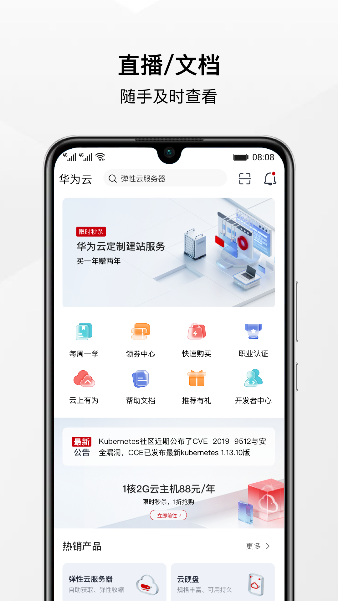 华为云空间查找手机软件下载最新版截图