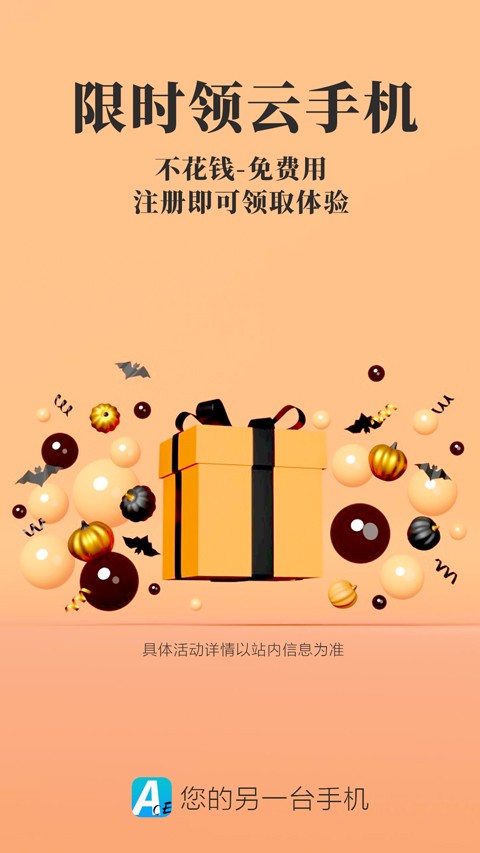 Ace云手机最新版下载截图