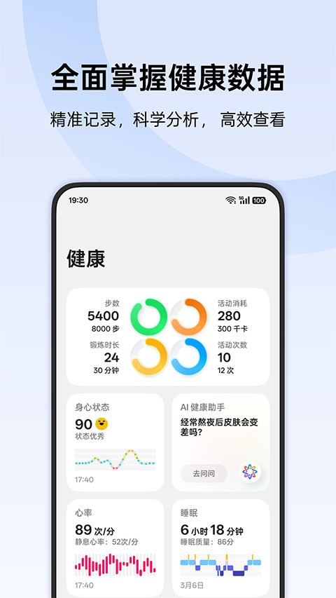 oppo健康app下载安装截图