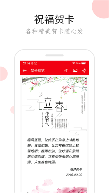 祝福短信软件下载安卓版截图