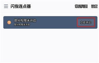 闪指连点器华为版