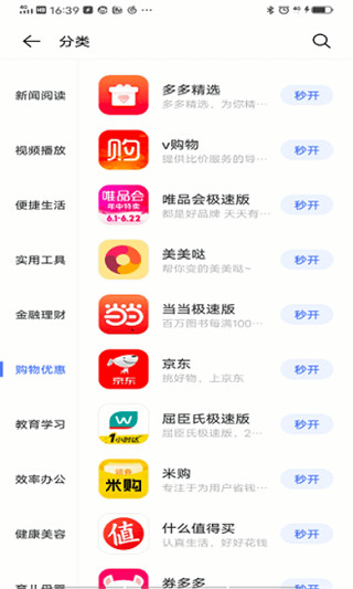 快应用中心