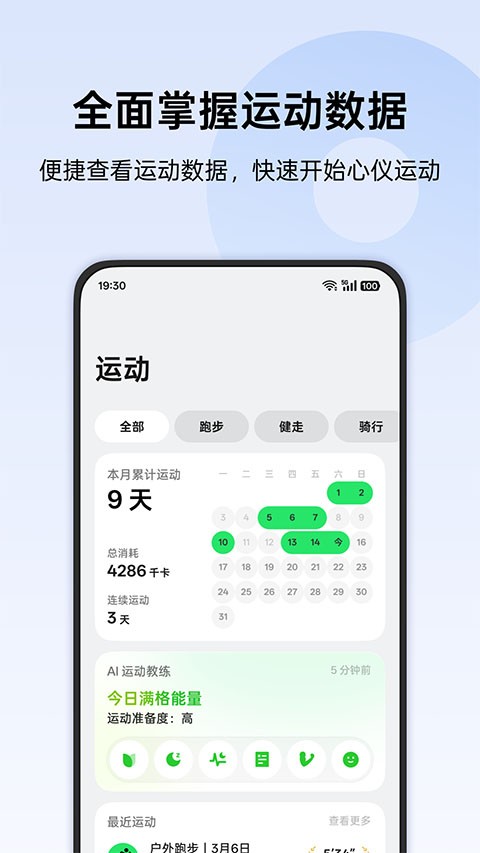 oppo健康app下载安装截图