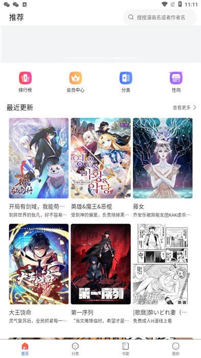蛙漫2(台版)下载app最新版本截图