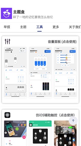 主题盒子安卓仿苹果软件下载截图