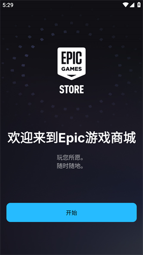 Epic安卓客户端