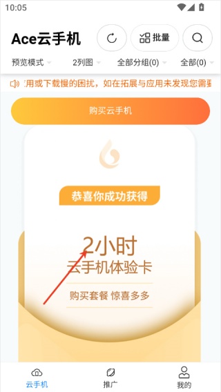 Ace云手机
