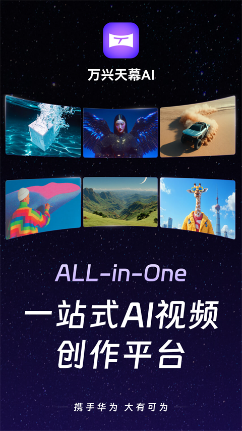万兴天幕AI最新版下载截图