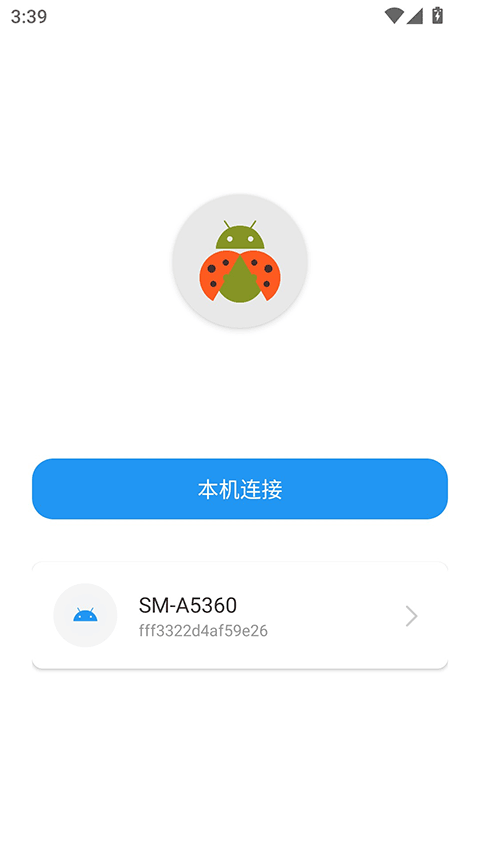 甲壳虫ADB助手最新无广告版下载截图