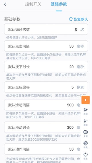 闪指连点器华为版v3.1.9下载安卓版截图