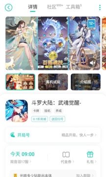 小7手游app下载免费正版截图