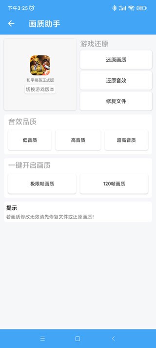唯梦工具箱画质助手最新版下载截图