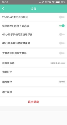 GG助手