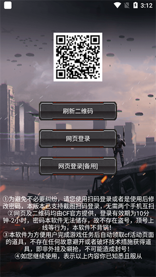 CF一键领取活动助手登录界面
