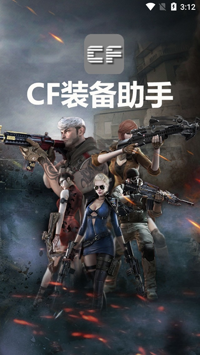 CF一键领取活动助手安卓版下载截图