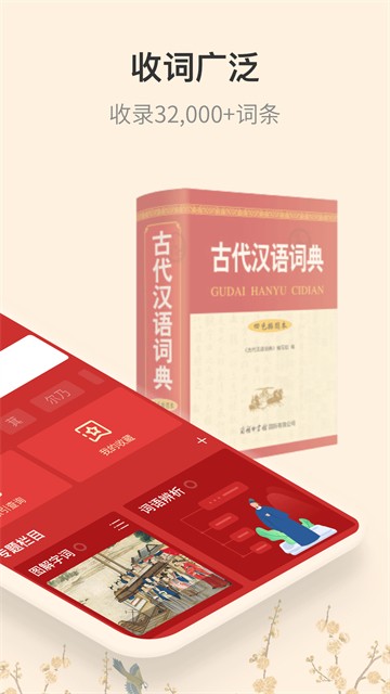 古代汉语词典电子版app下载截图