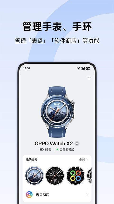 oppo健康app下载安装截图