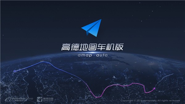 高德地图车机版2026最新版下载截图