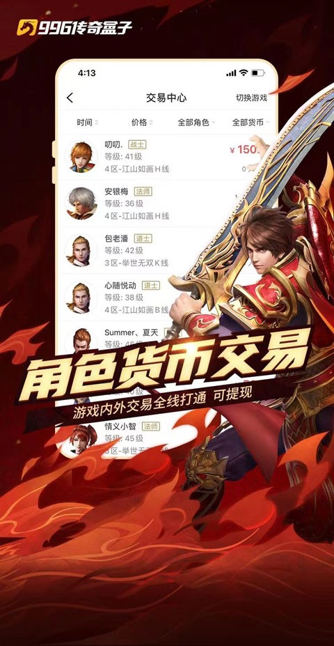 996传奇手游盒子app下载手机版截图