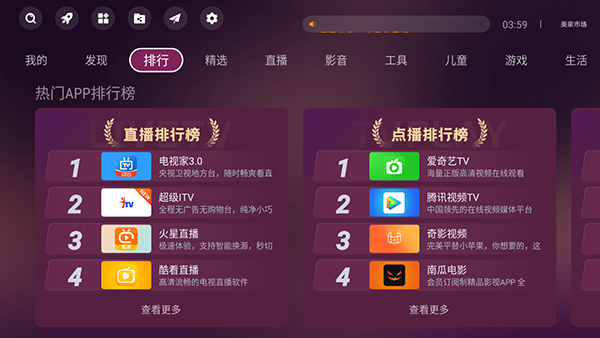美家市场TV版apk下载截图