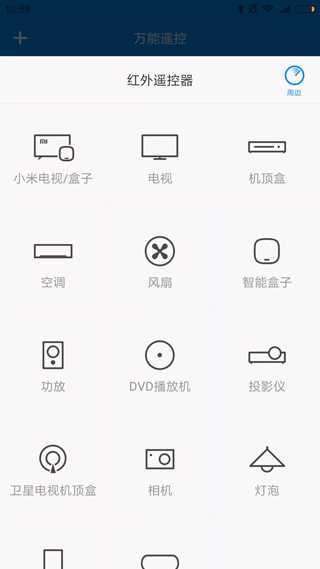 小米电视遥控器