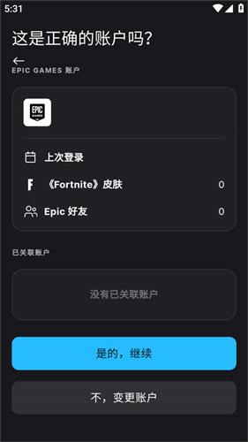 Epic安卓客户端