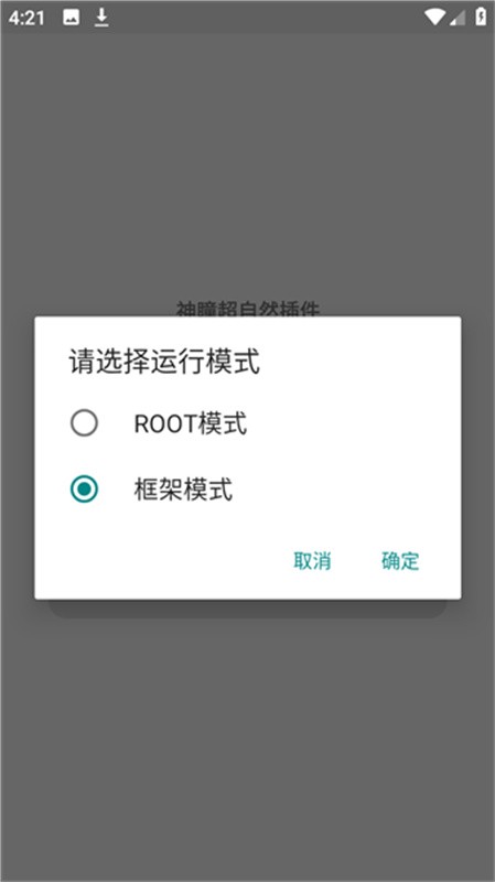 超自然神瞳辅助器免费版下载截图