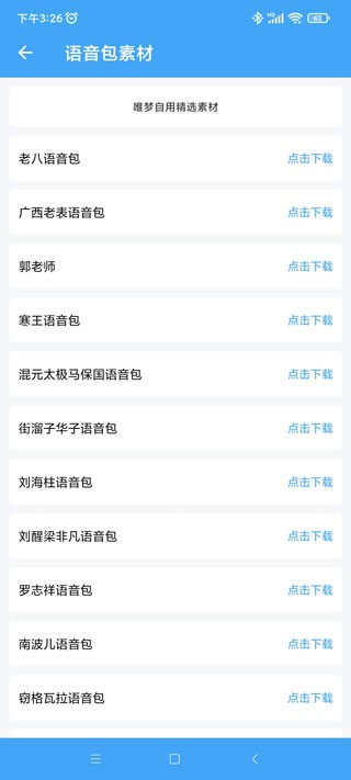 唯梦工具箱画质助手最新版下载截图