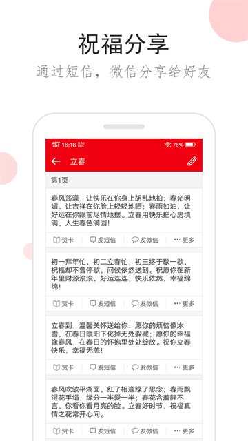 祝福短信软件下载安卓版截图