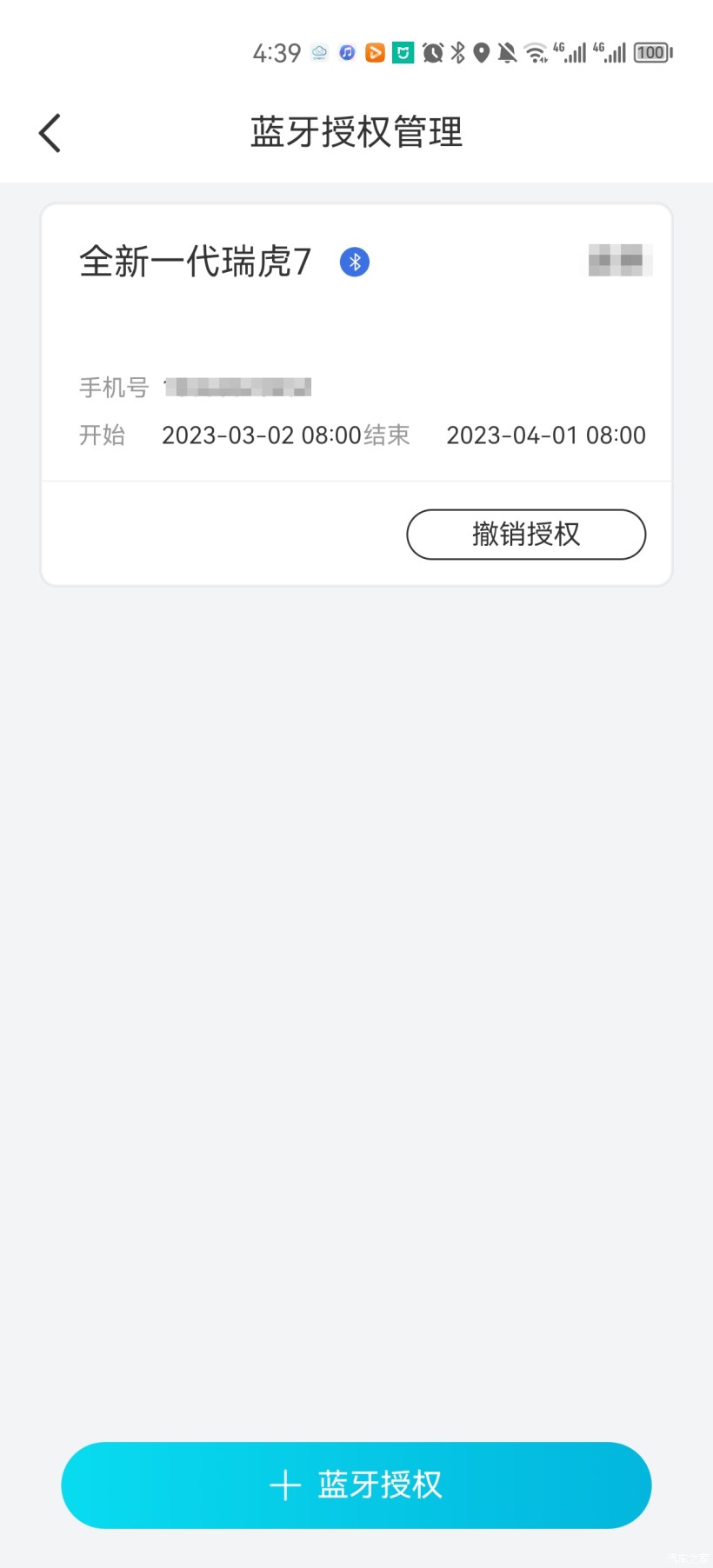 奇瑞智云互联