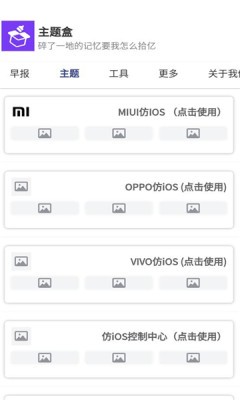 主题盒子安卓仿苹果软件下载截图