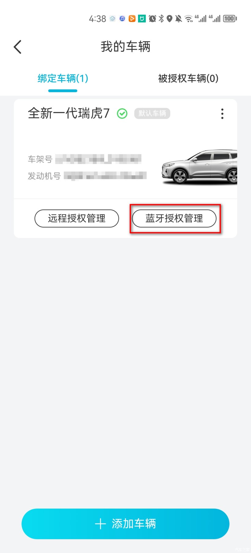 奇瑞智云互联