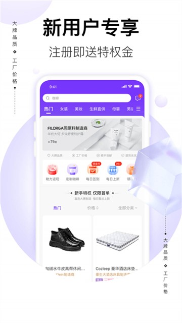 必要商城app官方版下载截图